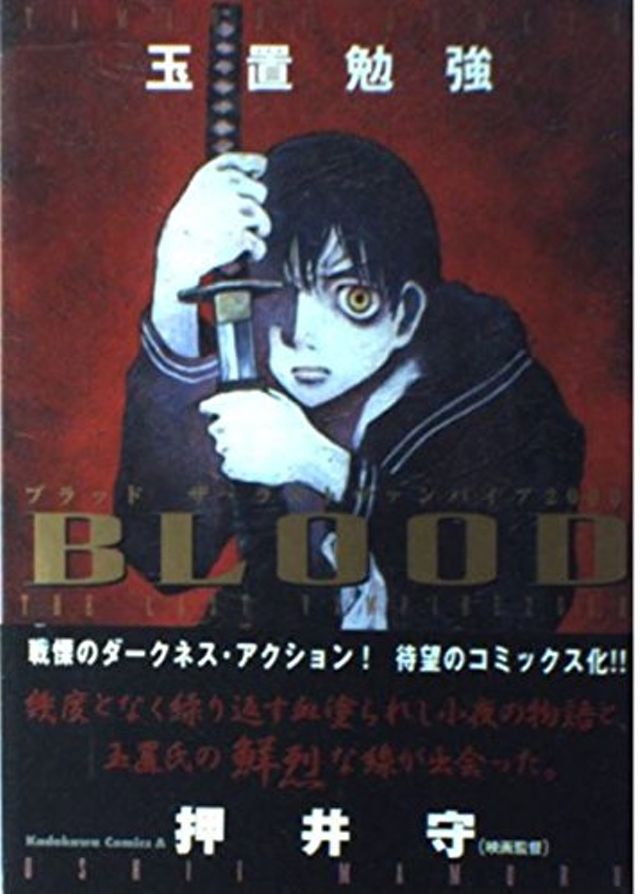 BLOOD―The last vampire 2000
