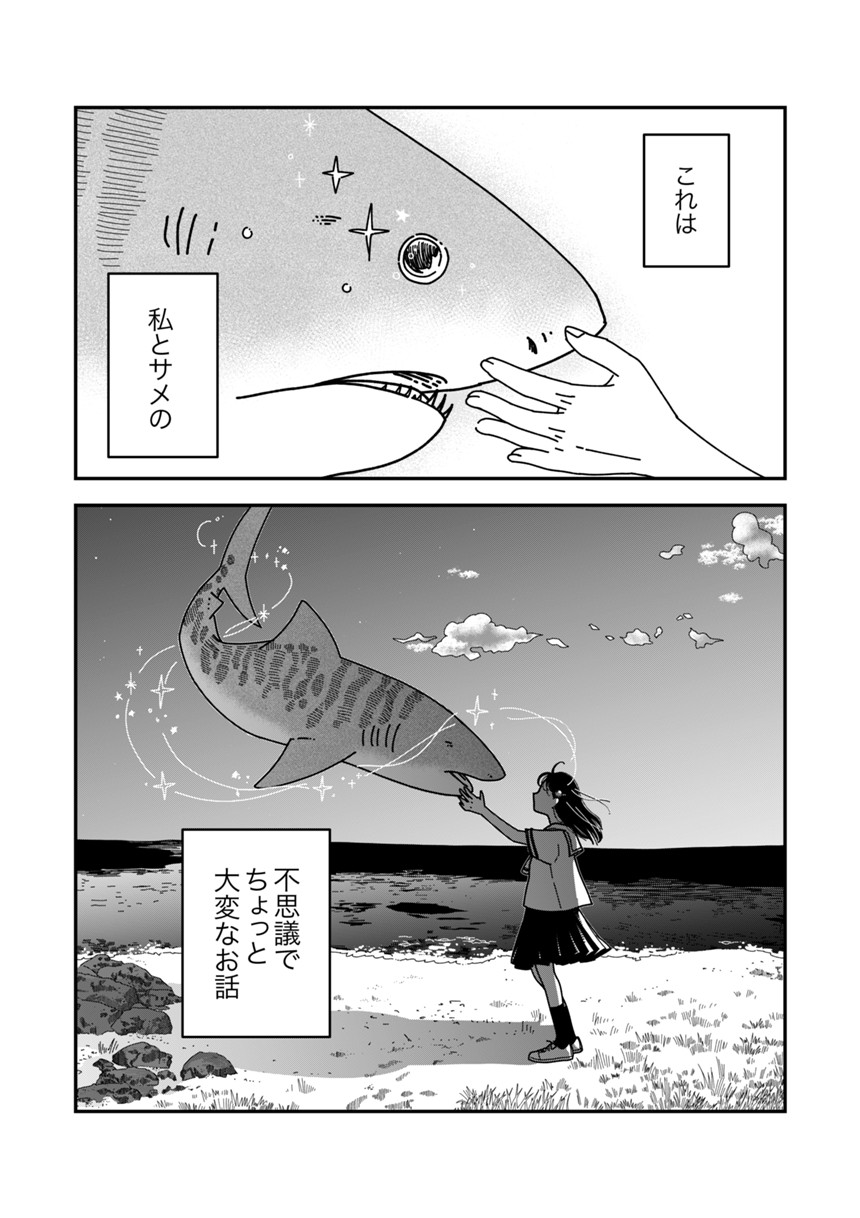 1話（3ページ目）