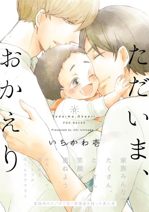 ただいま、おかえり（1）