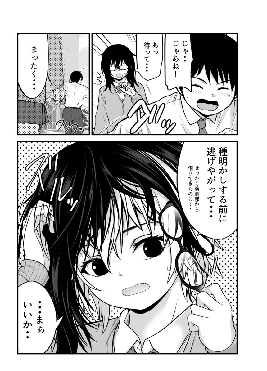 なぜか嬉しいヤンキー娘ちゃん（3ページ目）