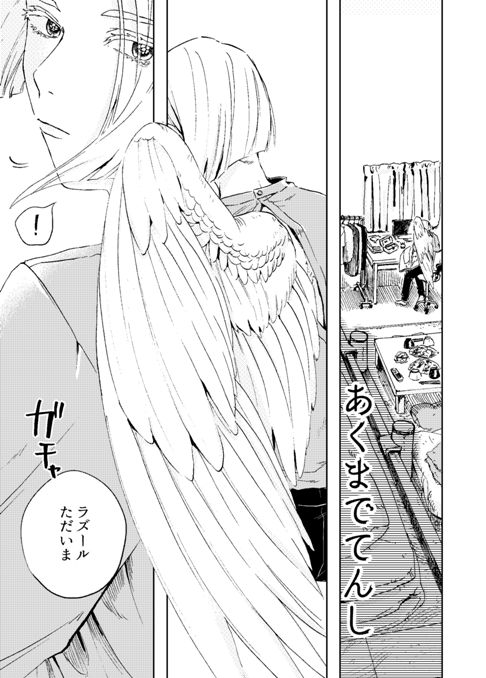 あくまでてんし