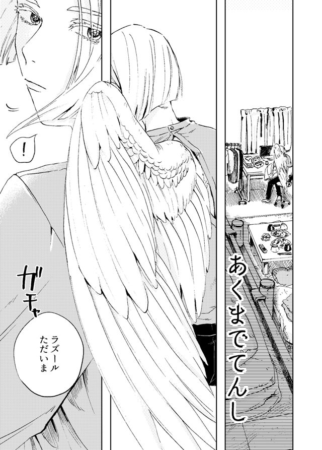 あくまでてんし