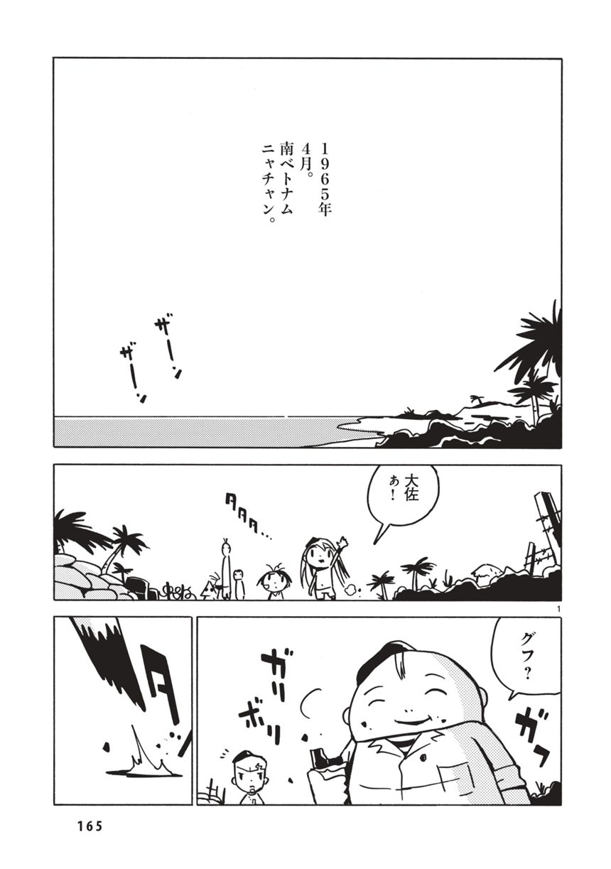 5話 野良犬たち（2ページ目）