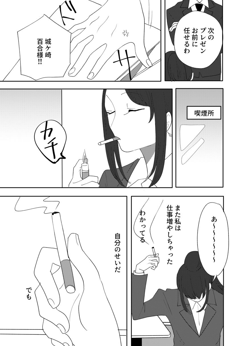 1話（3ページ目）