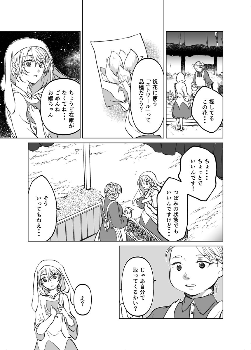 ５話：望郷（後編）（2ページ目）