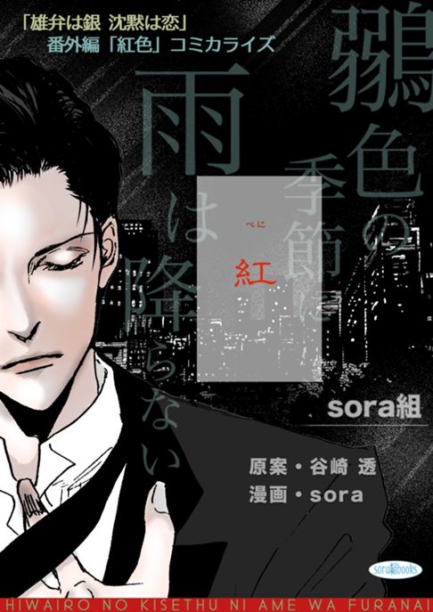 オムニバスBL短編集「鶸色の季節に雨は降らない」2話「紅」タテヨミ 