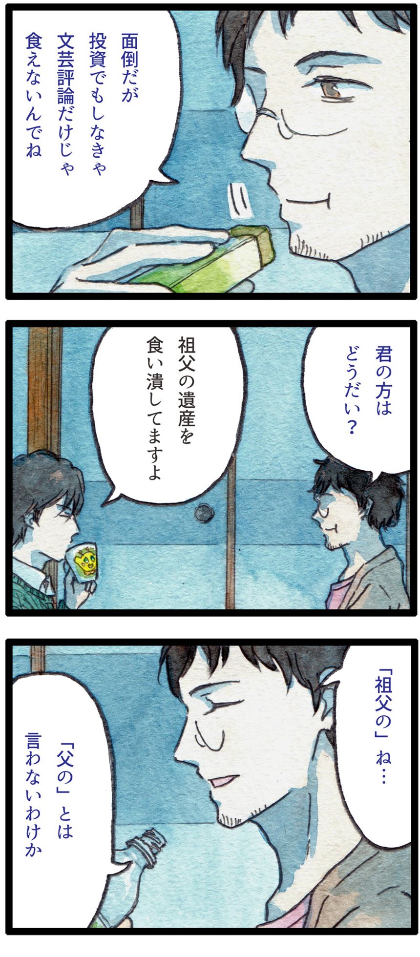 4話（3ページ目）