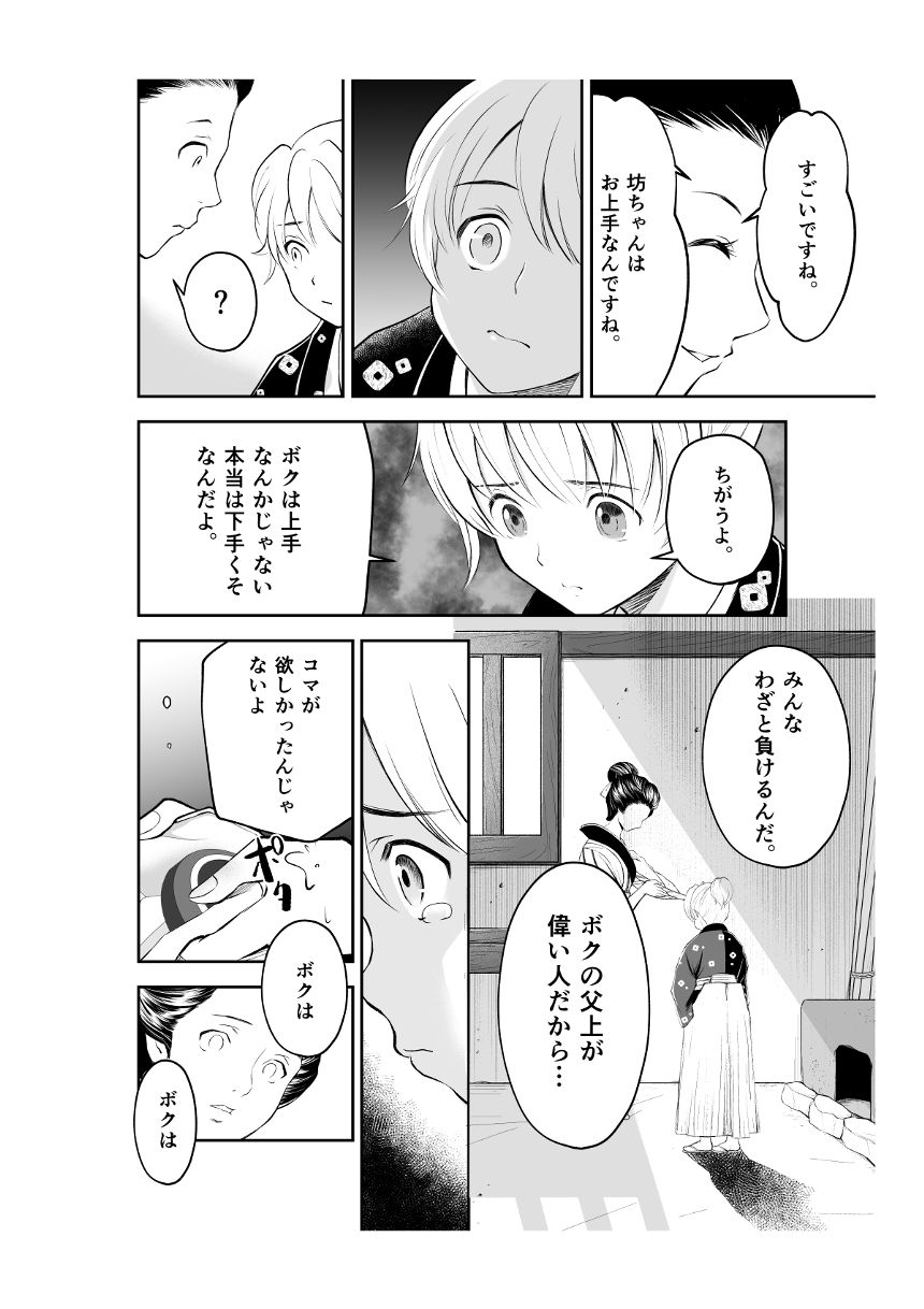 1話（4ページ目）