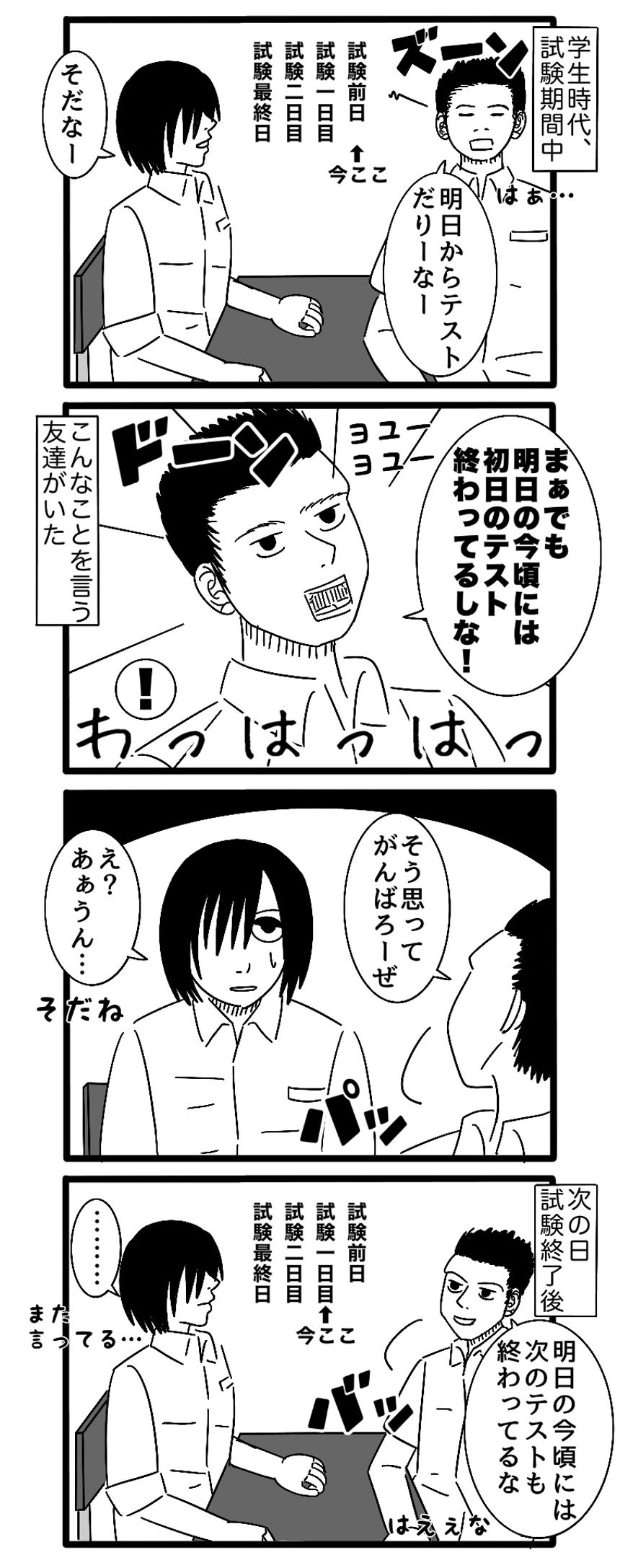 7話（1ページ目）