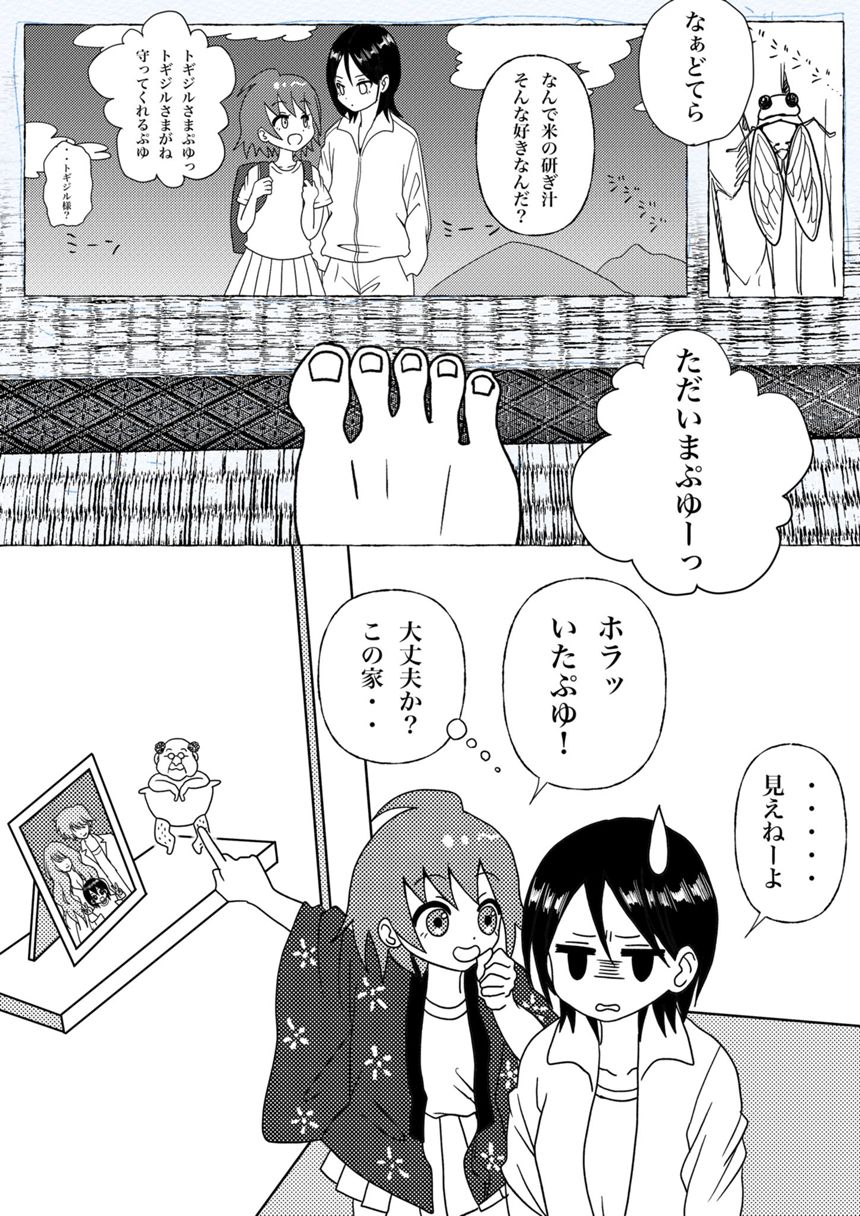 1話（2ページ目）