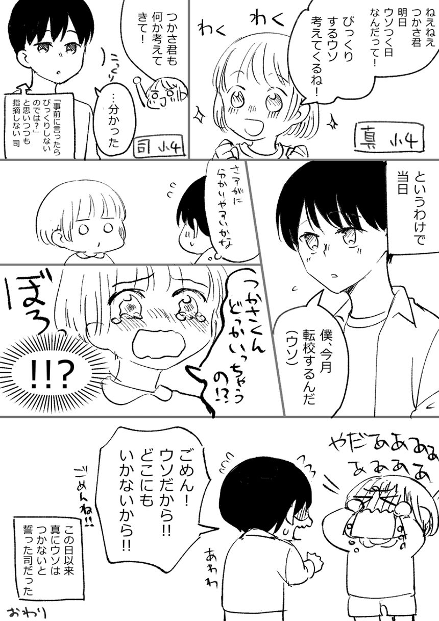 幼なじみとエイプリルフール（1ページ目）