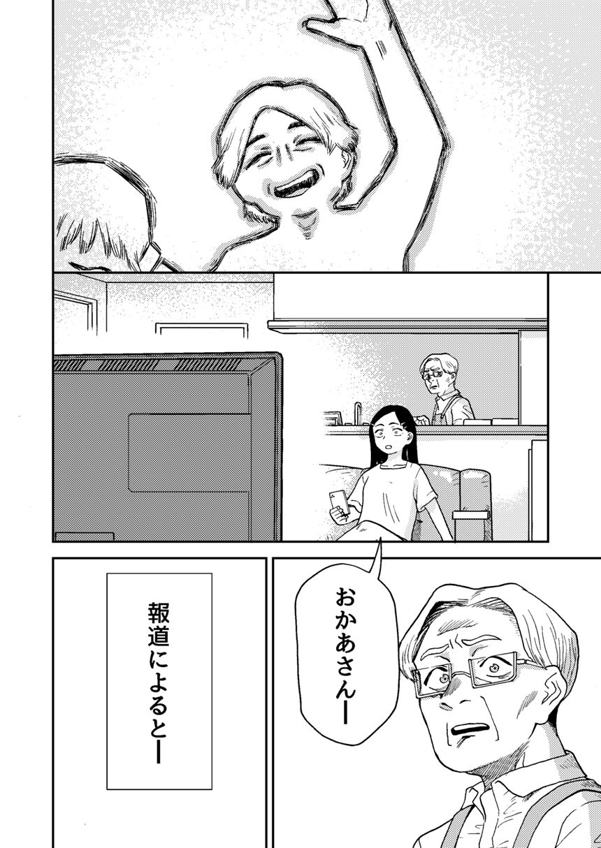 生きのばし（2ページ目）