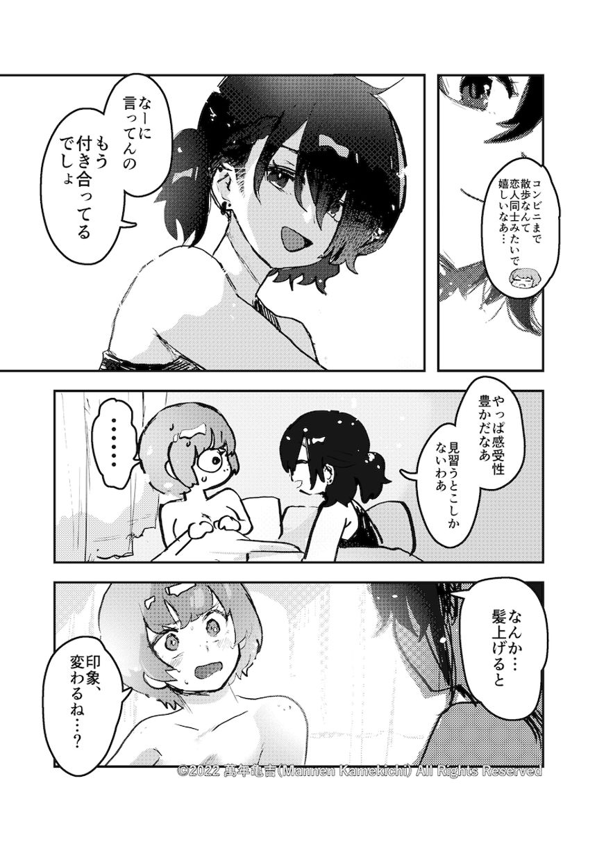 1話（3ページ目）