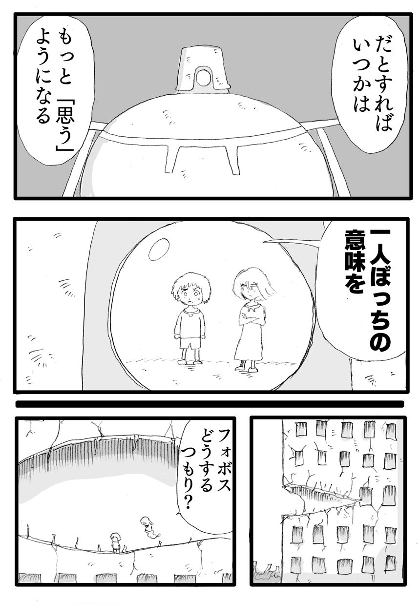 4話（3ページ目）