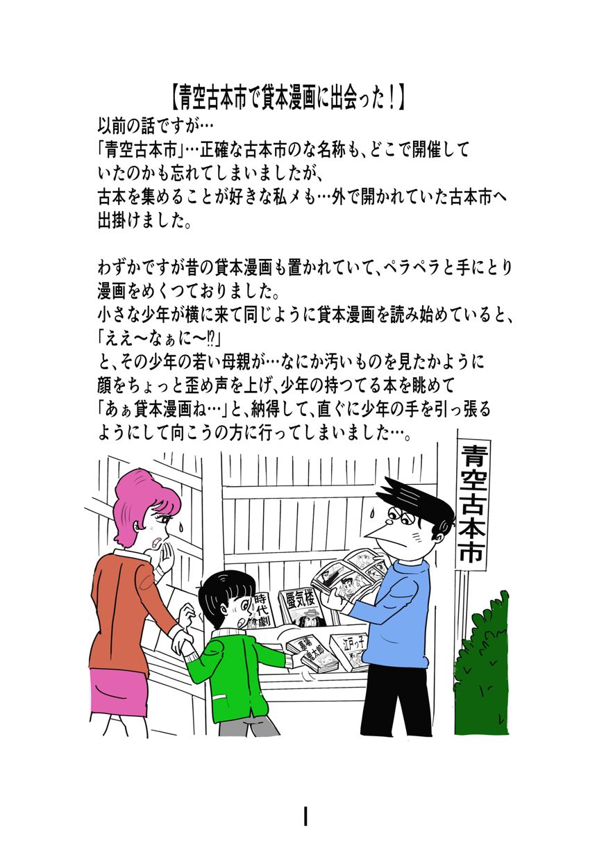 貸本漫画（1ページ目）