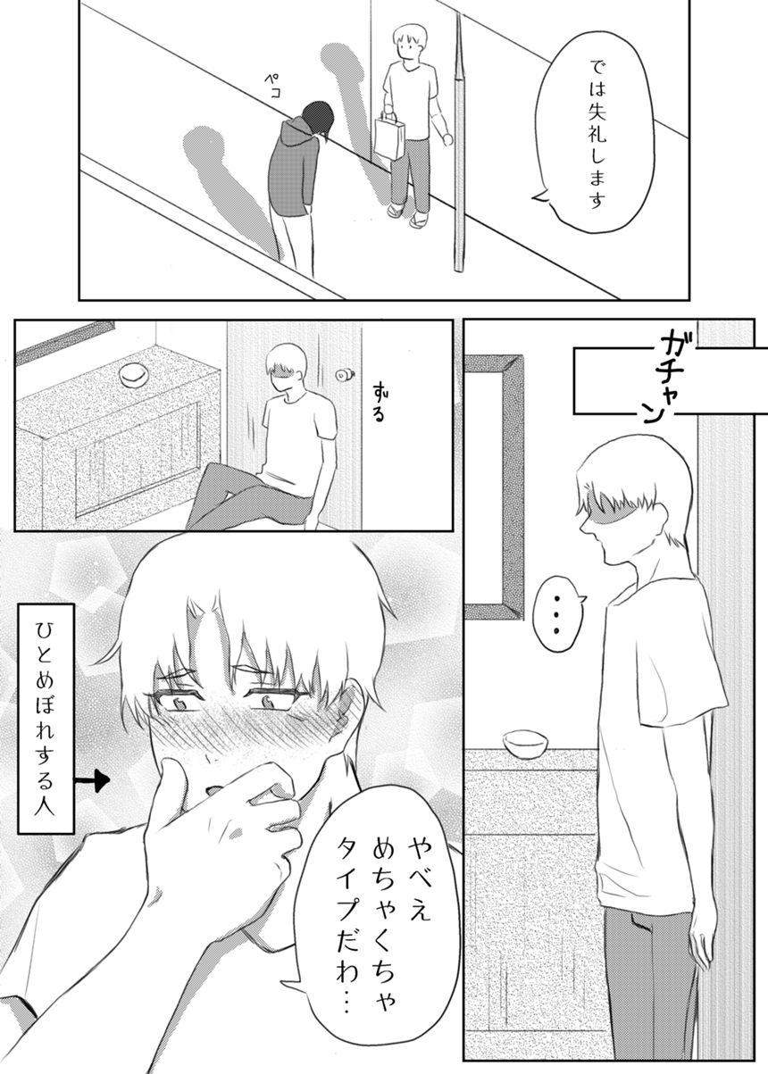 【1】ええぇ……（3ページ目）