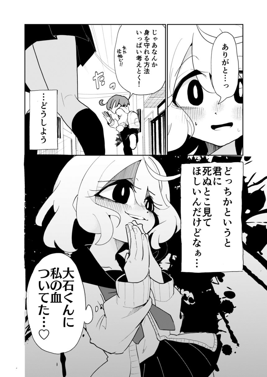 1話（4ページ目）