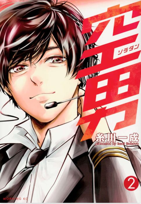 空男ソラダン2