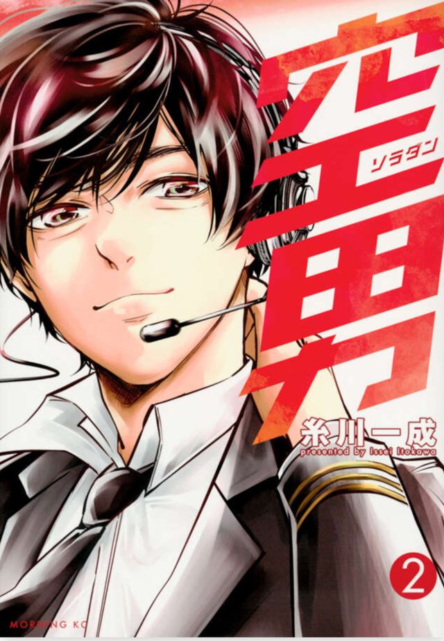 空男ソラダン2