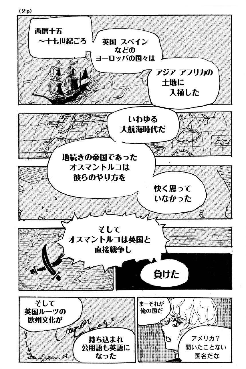 登場人物と作品世界の説明漫画（2ページ目）