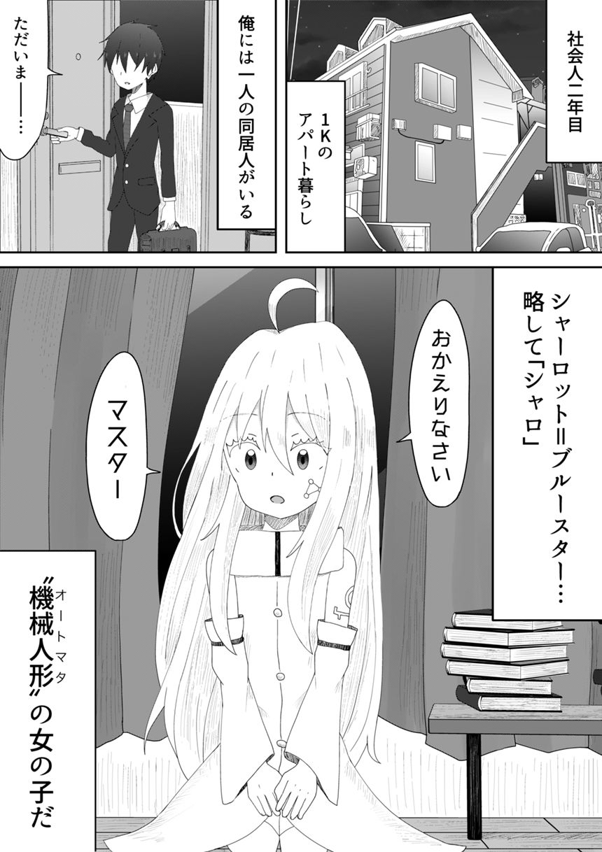 1話（2ページ目）