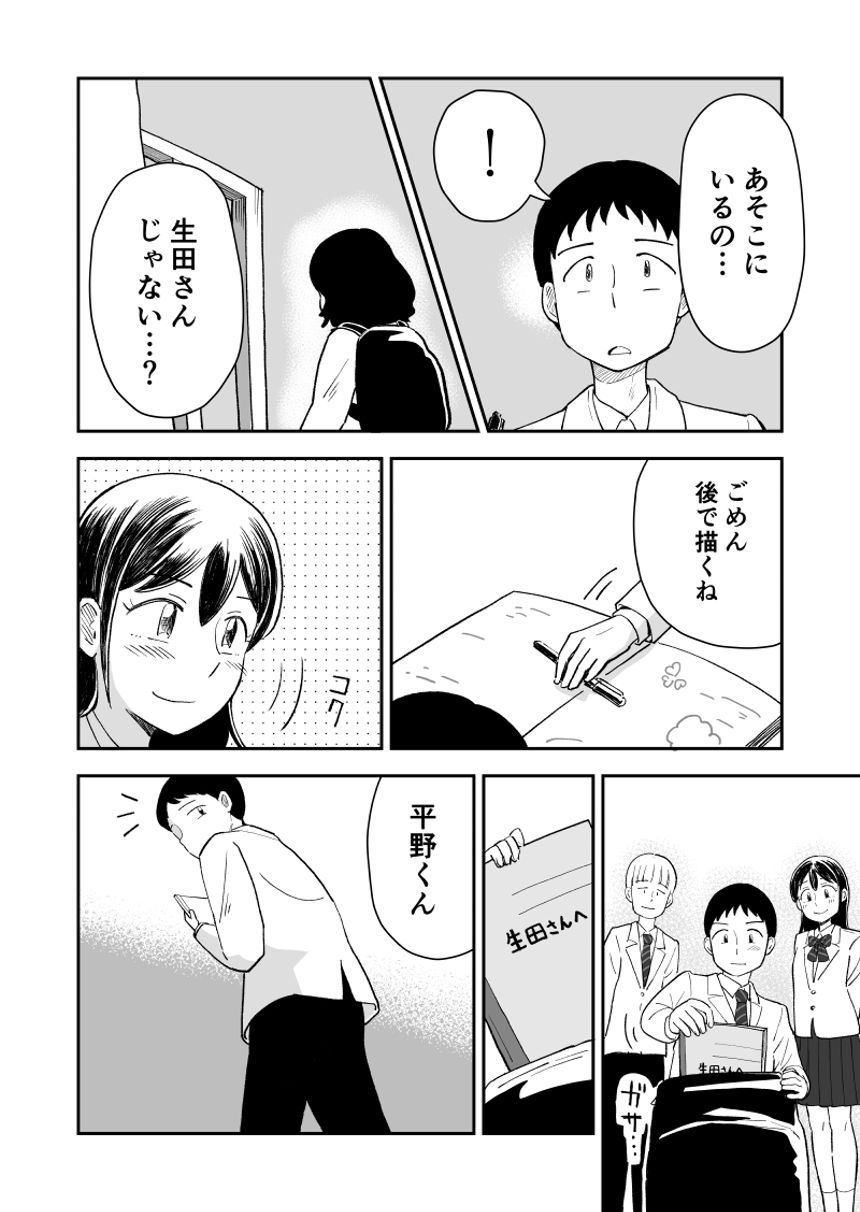 １０話【最終話】（4ページ目）