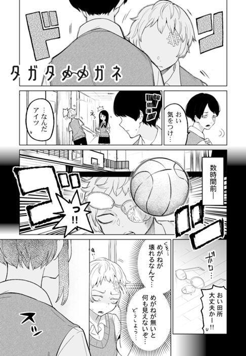 タガタメメガネ