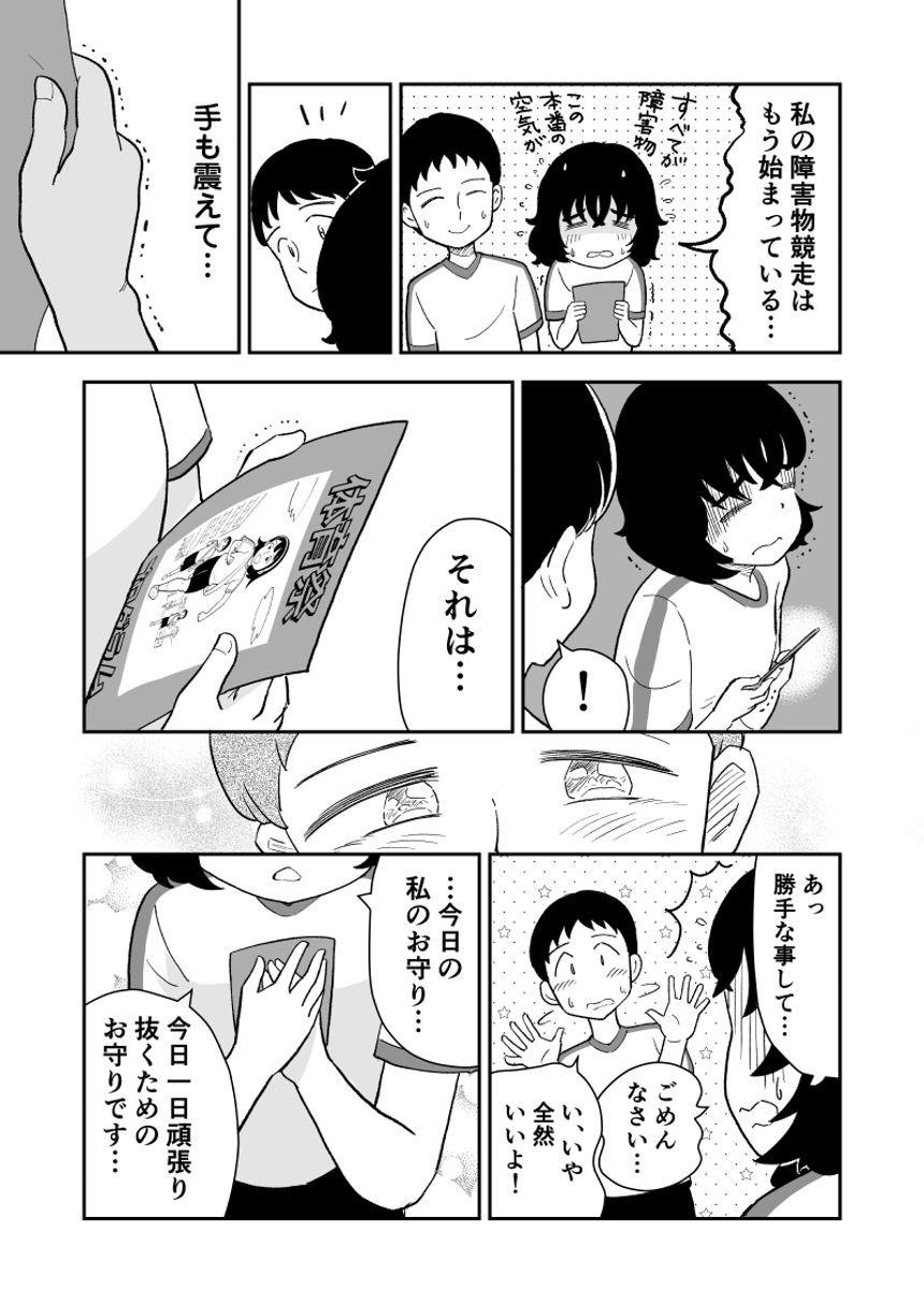 ８話（3ページ目）