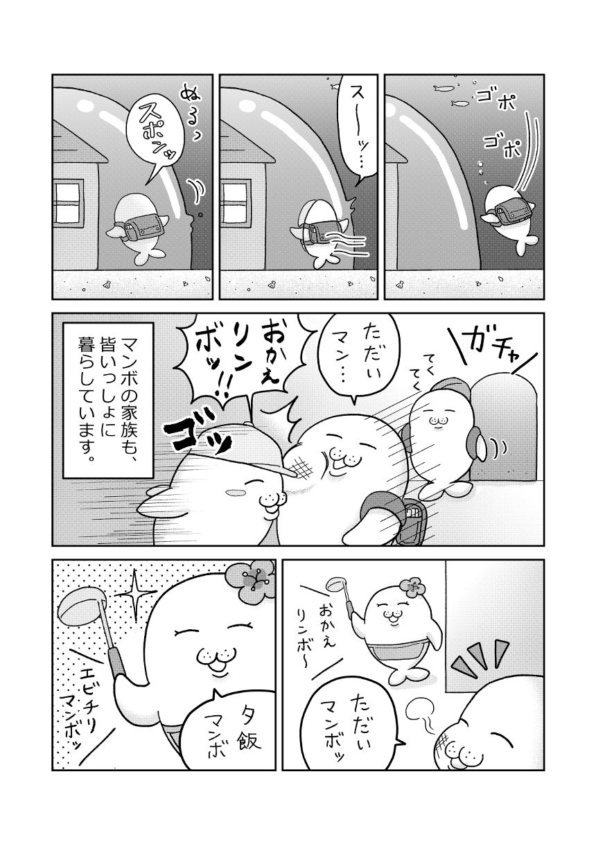 マンボ ～夏の日の思い出～（3ページ目）