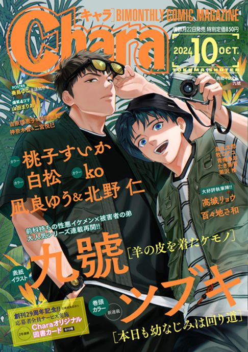 本日も幼なじみは回り道(Chara 10月号～)