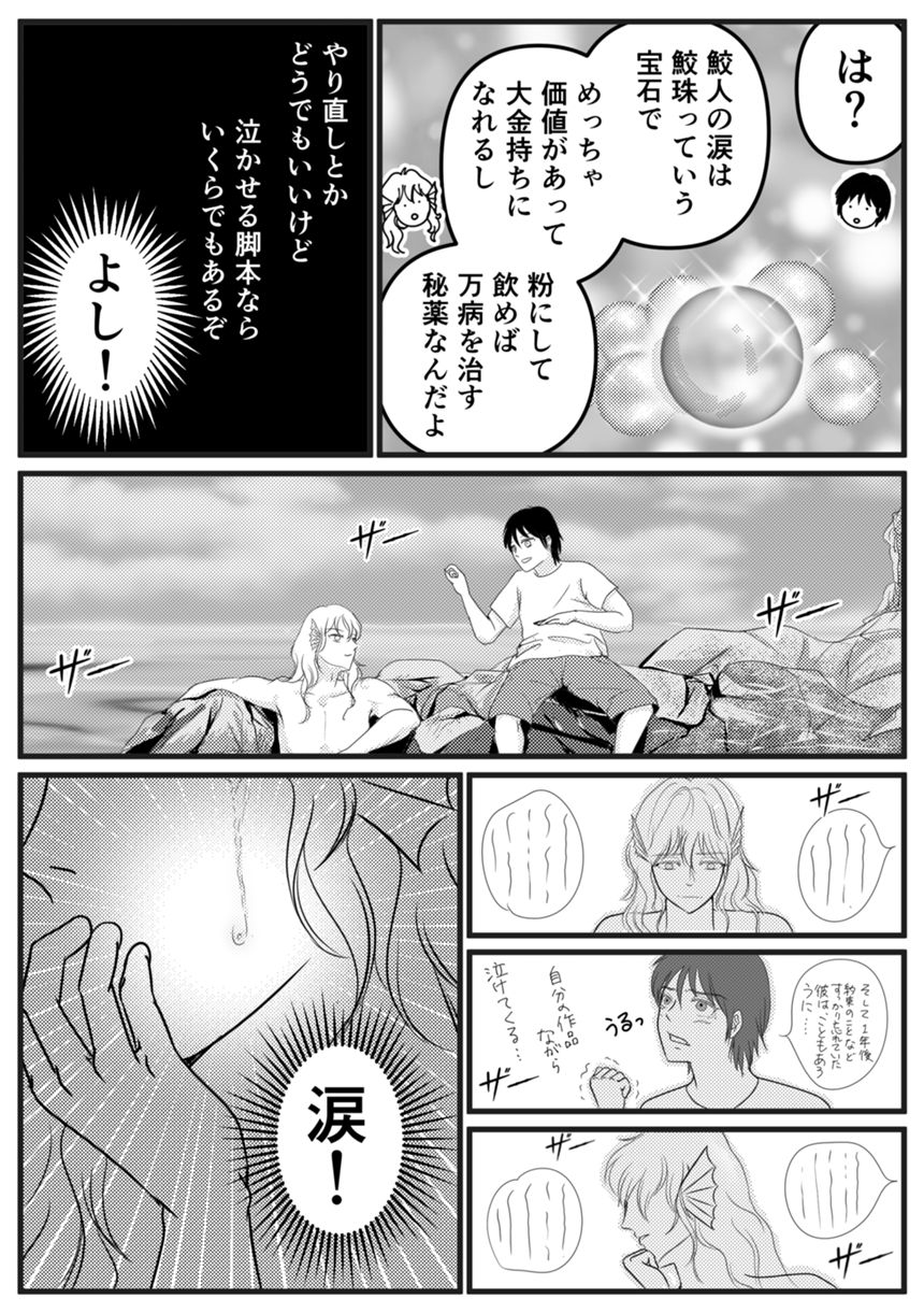 1話（3ページ目）