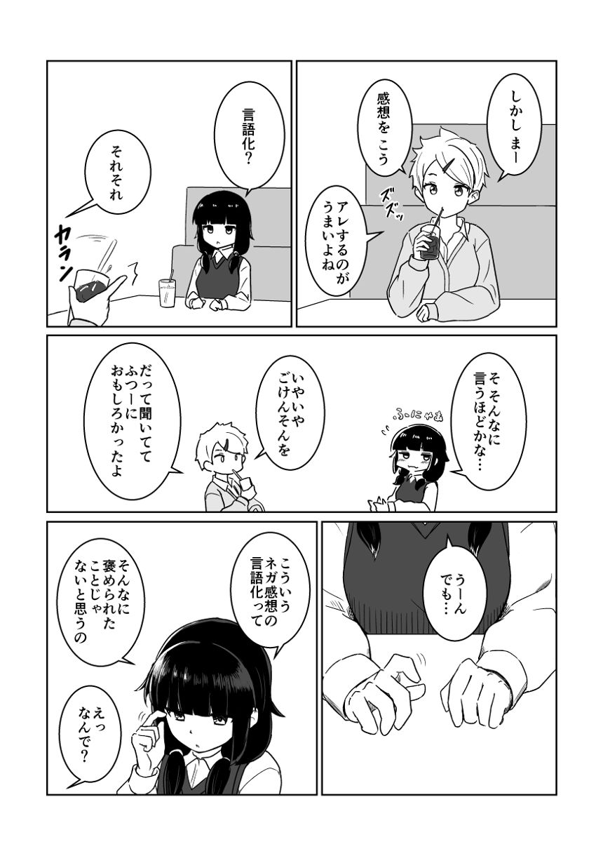 1話（3ページ目）