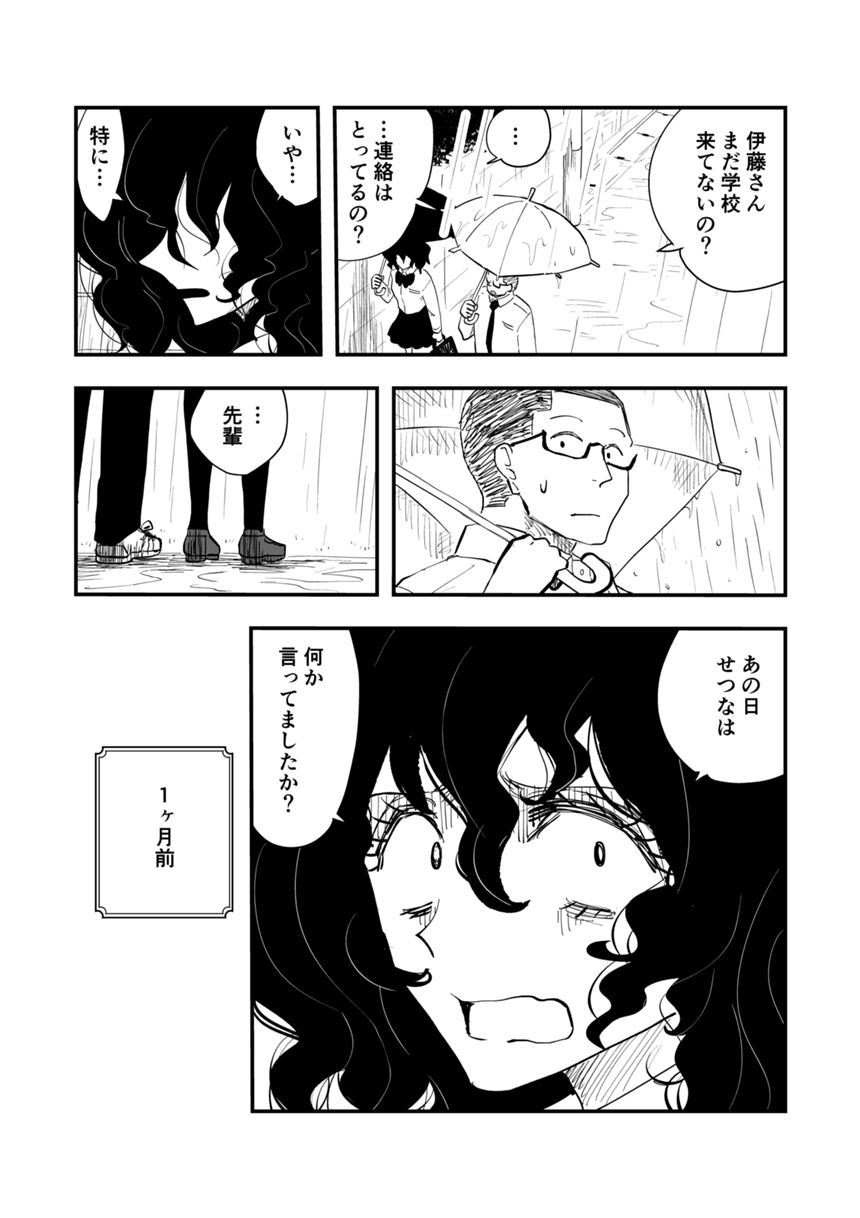 18話（2ページ目）