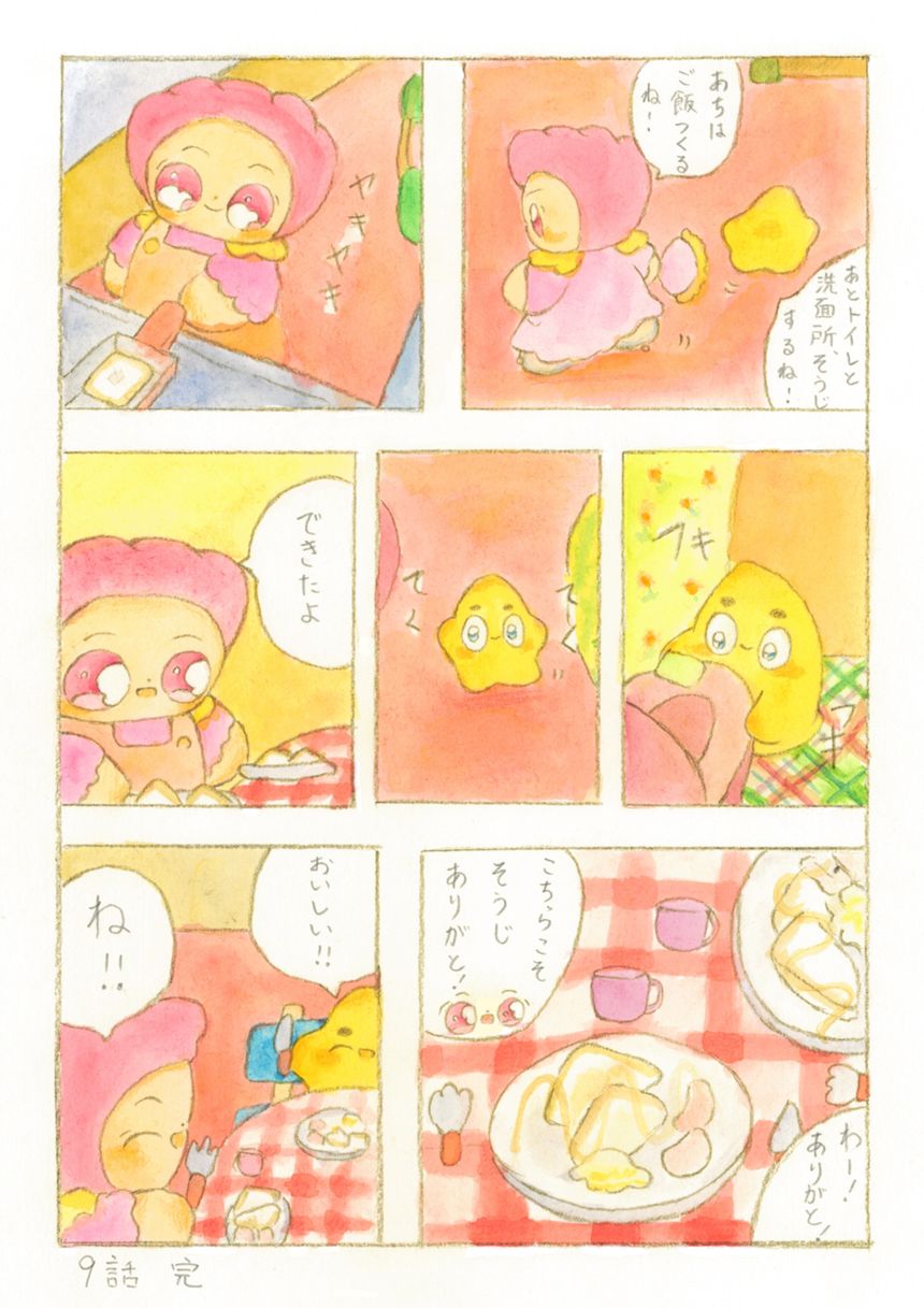 9話（2ページ目）