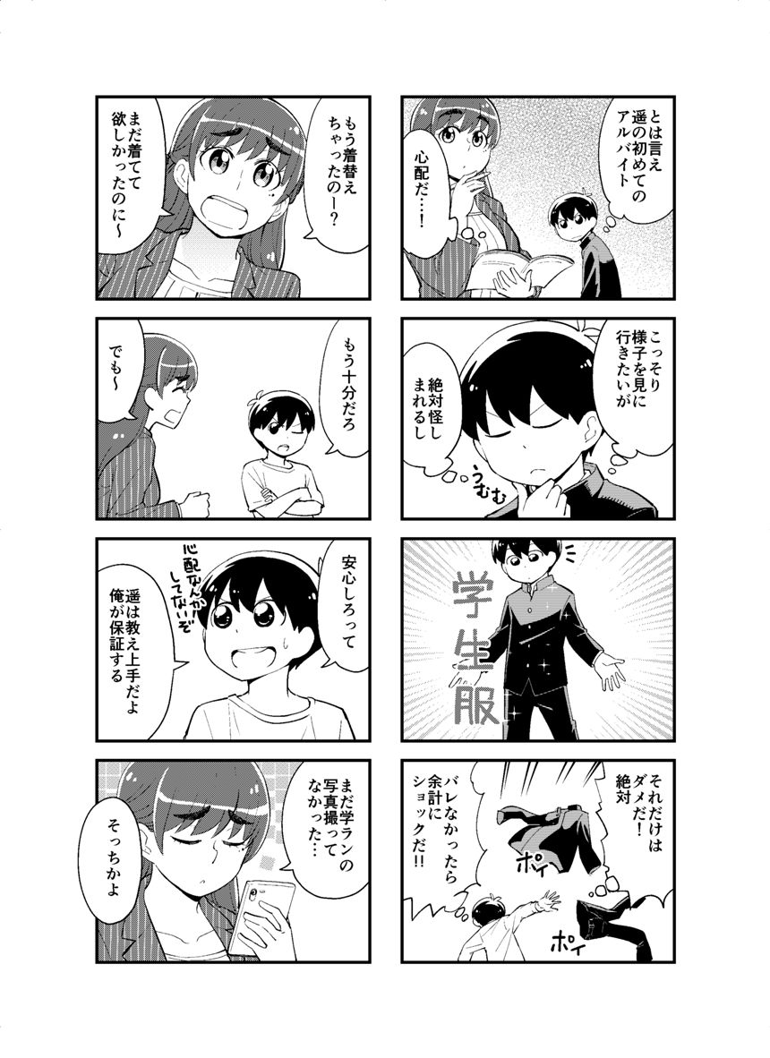 18話（3ページ目）