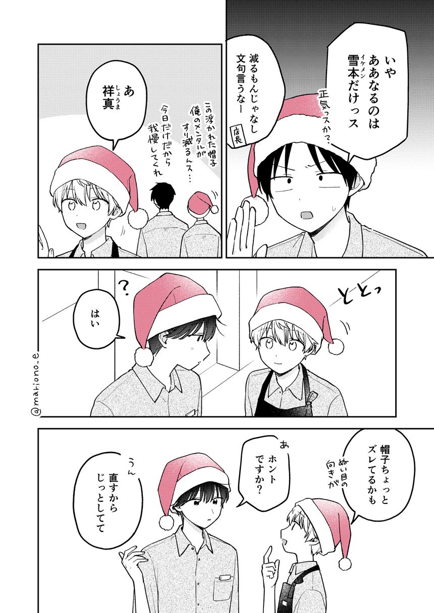 小ネタ「クリスマス」（2ページ目）