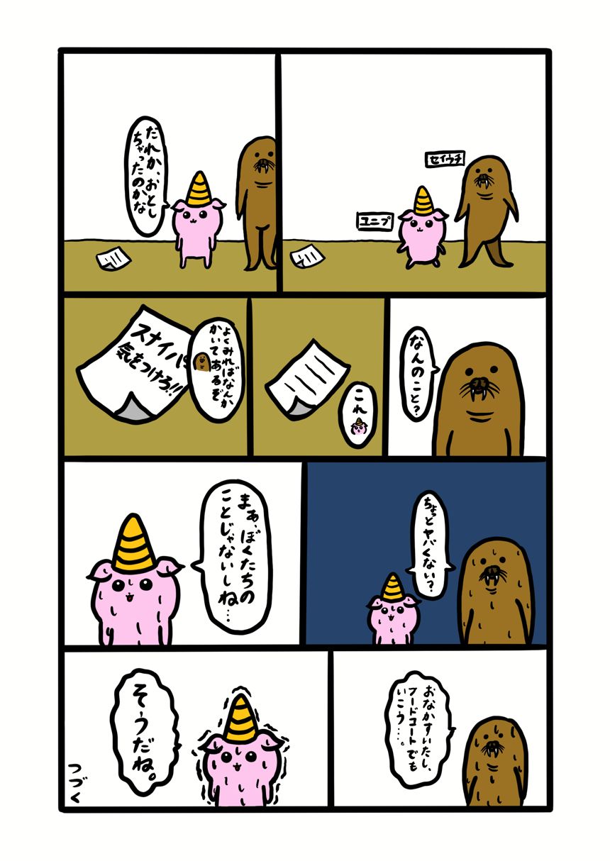 1.謎の手紙（2ページ目）