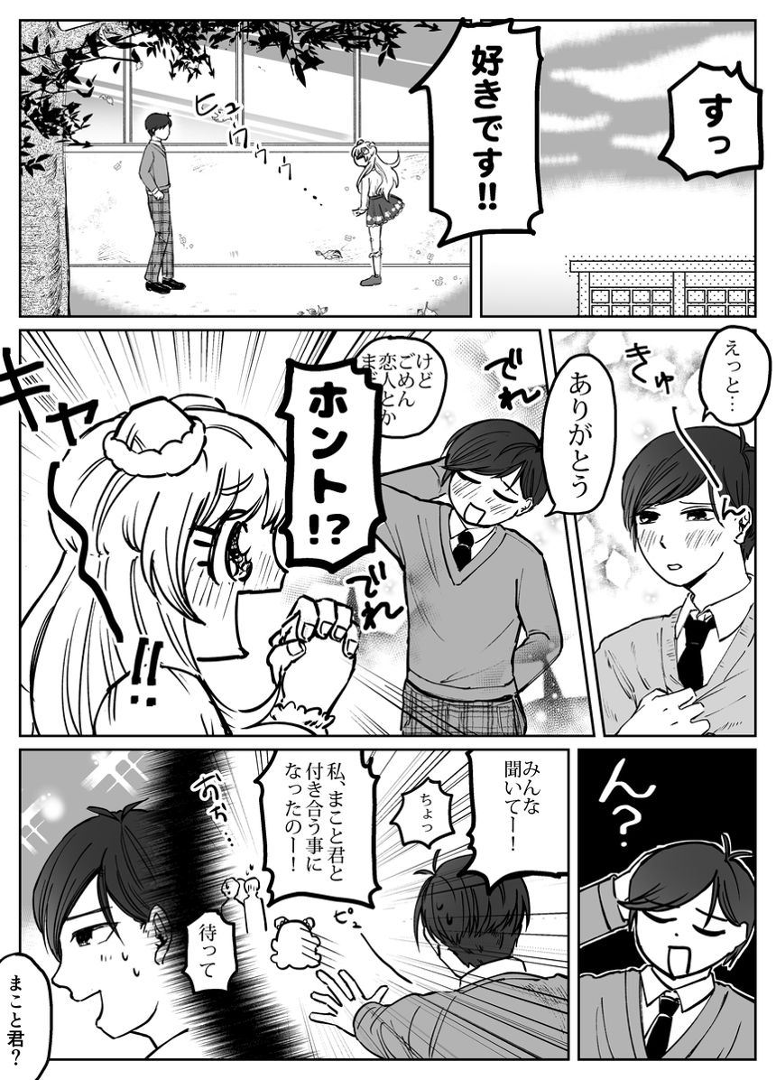 わたのひつじ 2話（1ページ目）