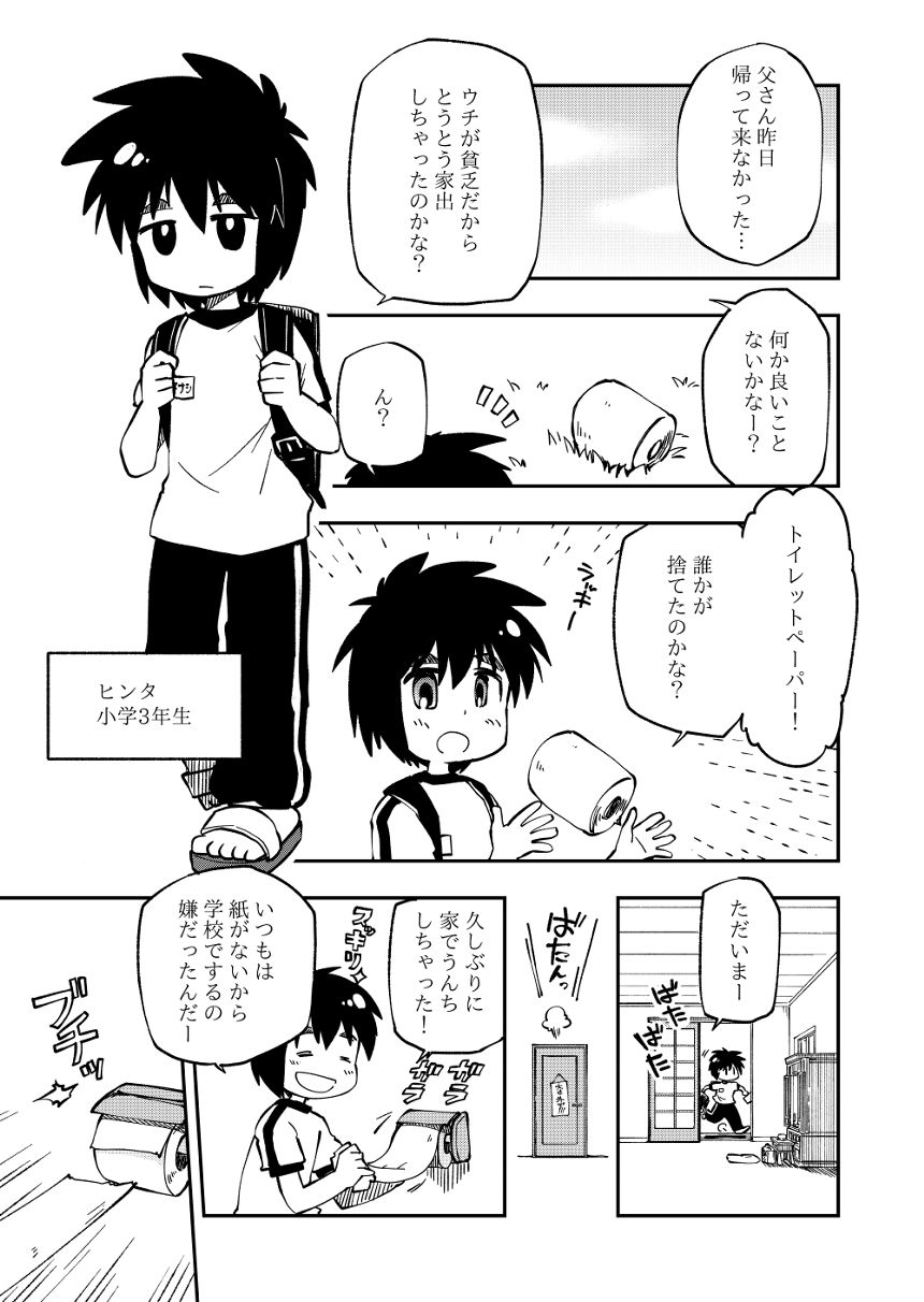 1話（1ページ目）