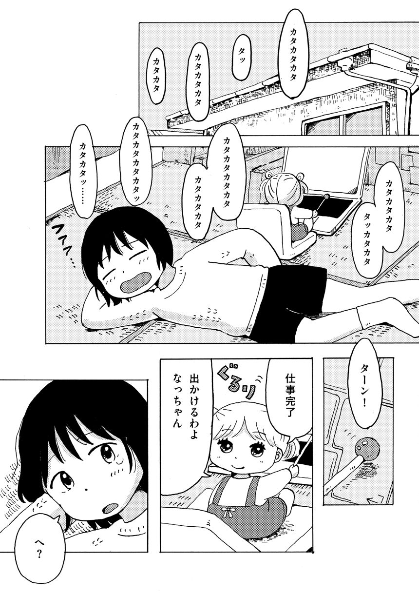 2話「今日を生きよう」（3ページ目）