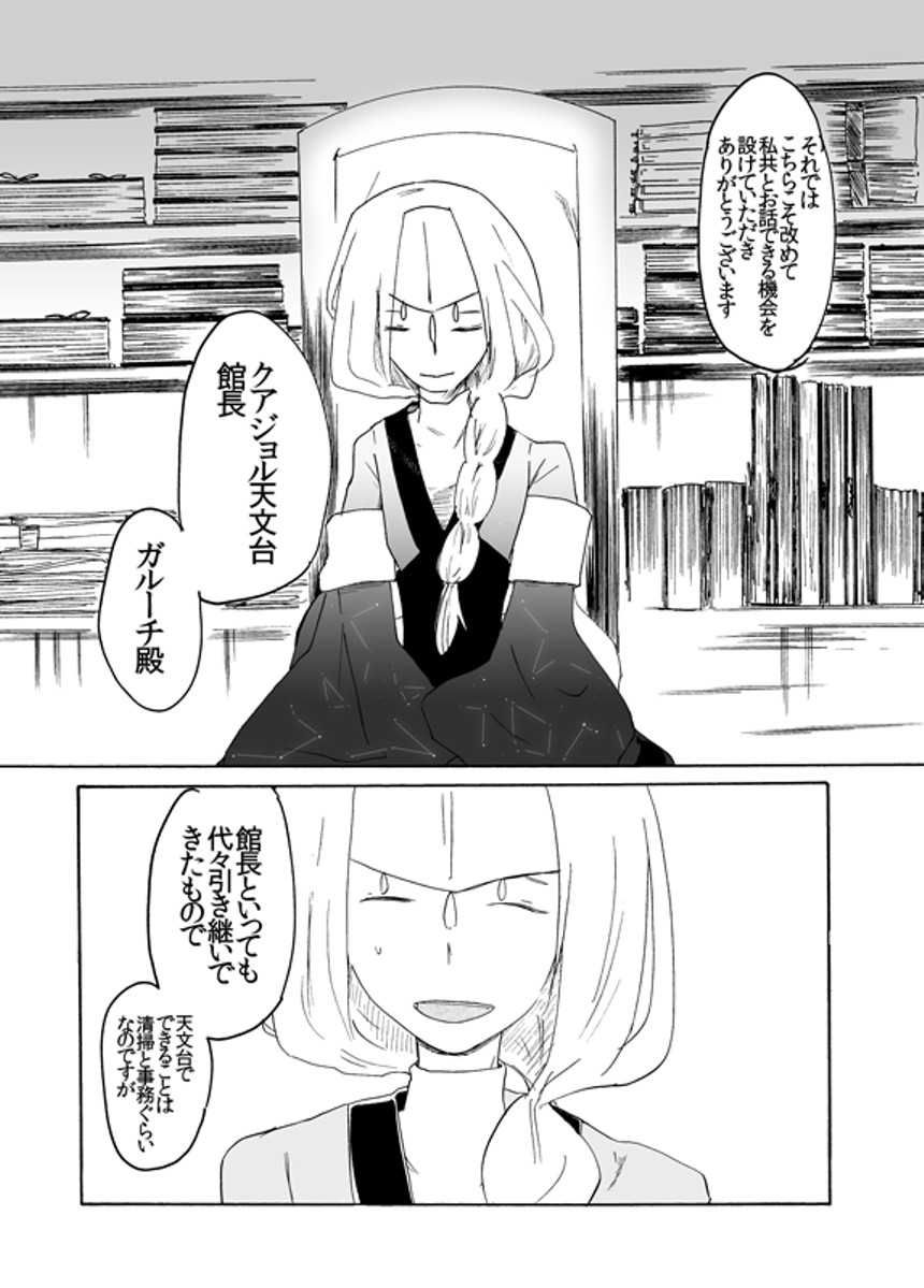 零 太陽と月の間出張所マンガノページ編 マンガノ