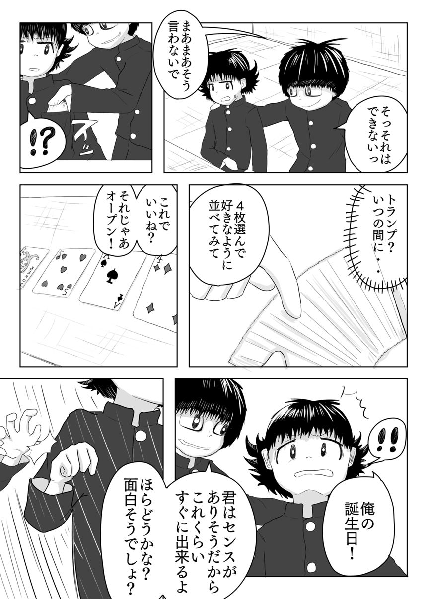 4話（2ページ目）