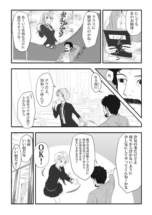 「セレブが行く!!(仮)」第4話