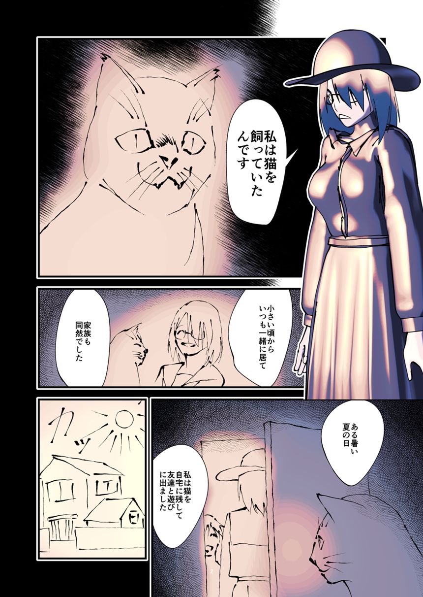 1話（2ページ目）