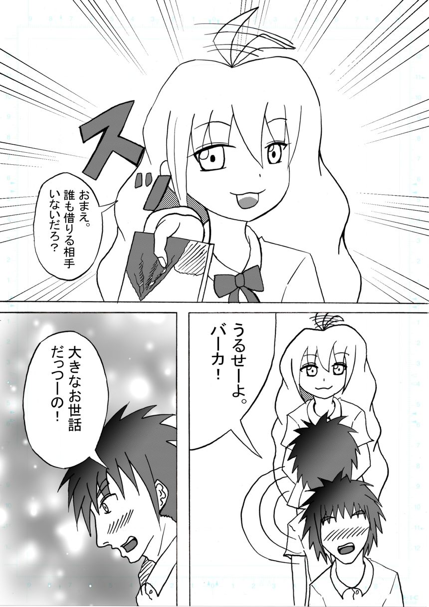 1話（2ページ目）