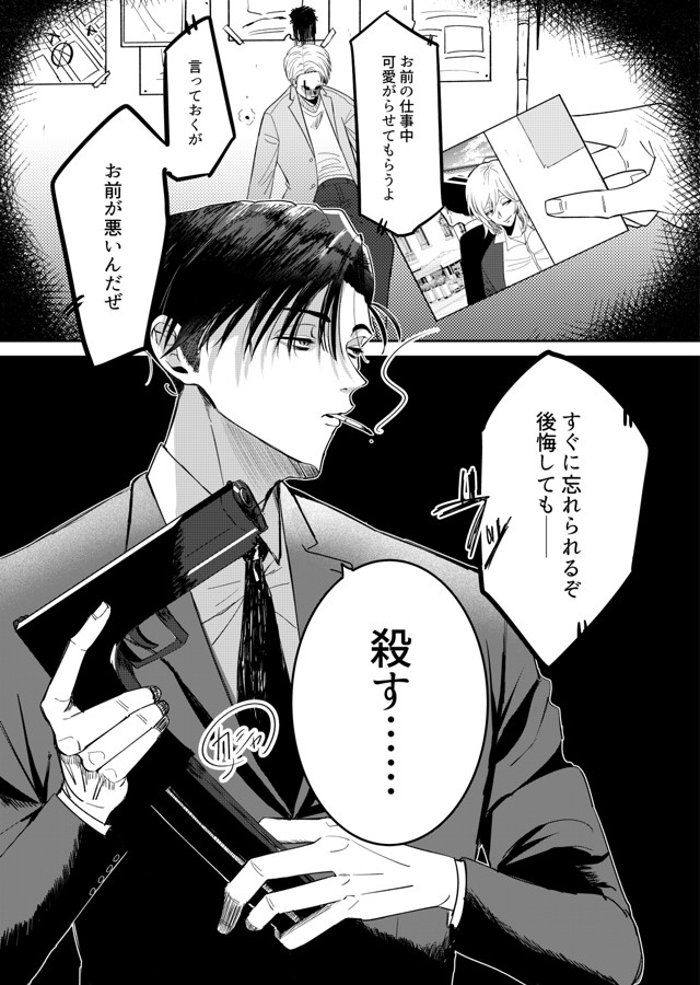 殺し屋のパパ マンガノ