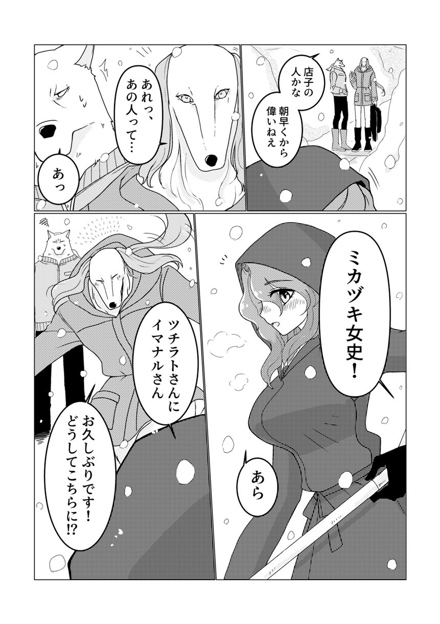 雪の日に（4ページ目）