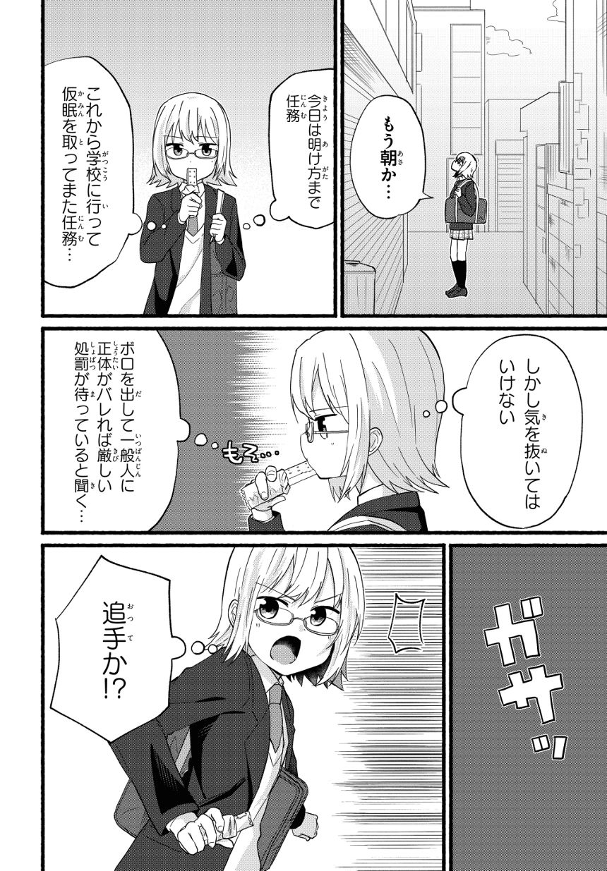 1話（4ページ目）