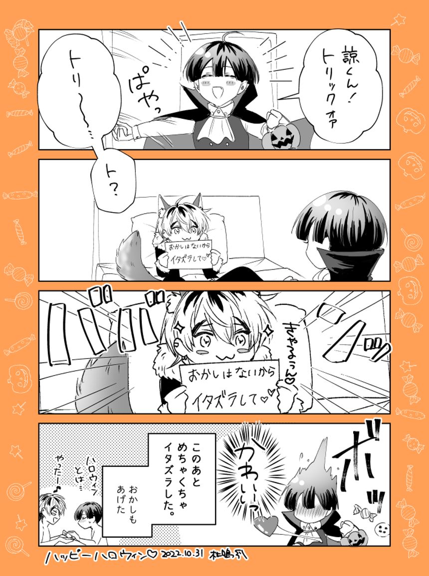 ハロウィンの話（1ページ目）