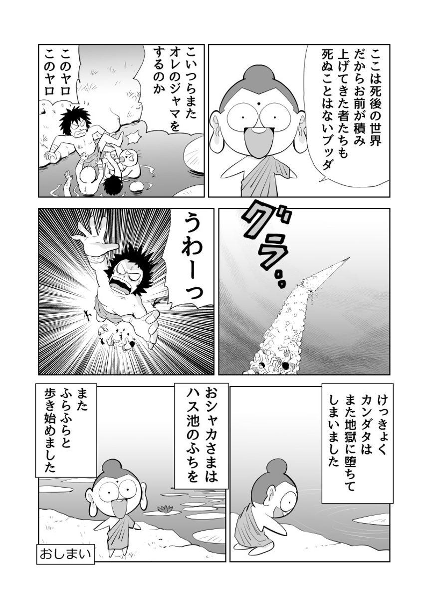 蜘蛛の糸その後（4ページ目）